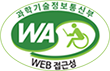 과학기술정보통신부 WA(WEB접근성) 품질인증 마크, 웹와치(WebWatch) 2023.12.29~2024.12.28