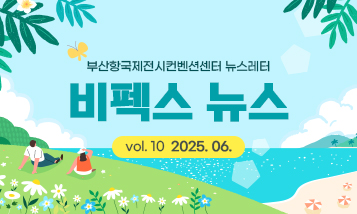 2025년 BPEX 2분기 뉴스레터 썸네일 이미지