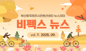 2025년 BPEX 3분기 뉴스레터 썸네일 이미지