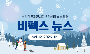 2025년 BPEX 4분기 뉴스레터 썸네일 이미지