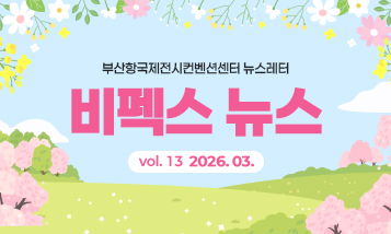 2026년 BPEX 1분기 뉴스레터 썸네일 이미지